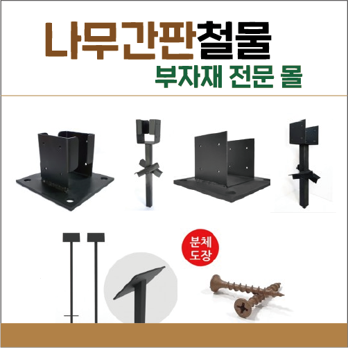 우드방