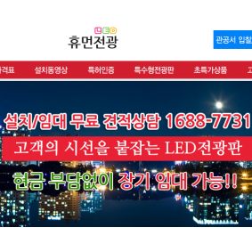 휴먼전광