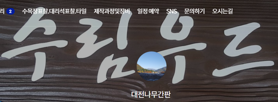 수림우드