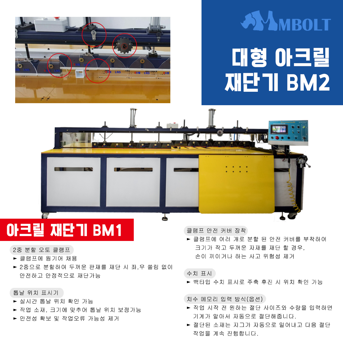 (주)엠볼트