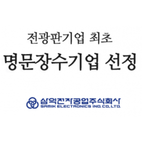 삼익전자공업