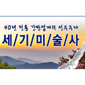 세기미술사