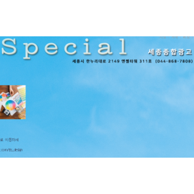 세종종합광고