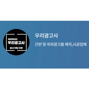 우리광고사