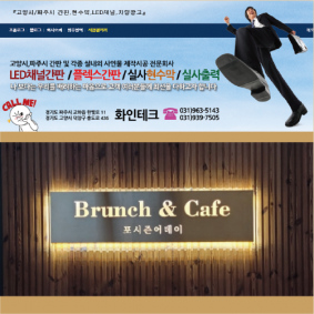 화인테크