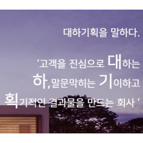 대하기획
