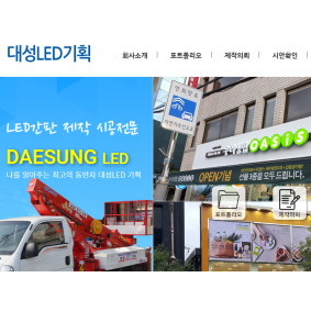 대성LED기획