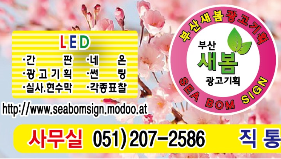 부산새봄광고기획