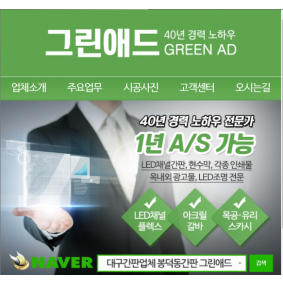 그린애드간판