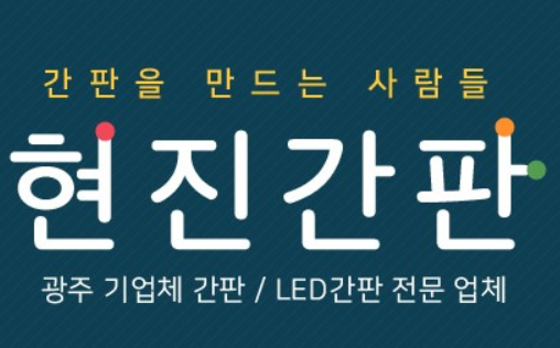 현진광고