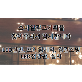 스마일광고기획