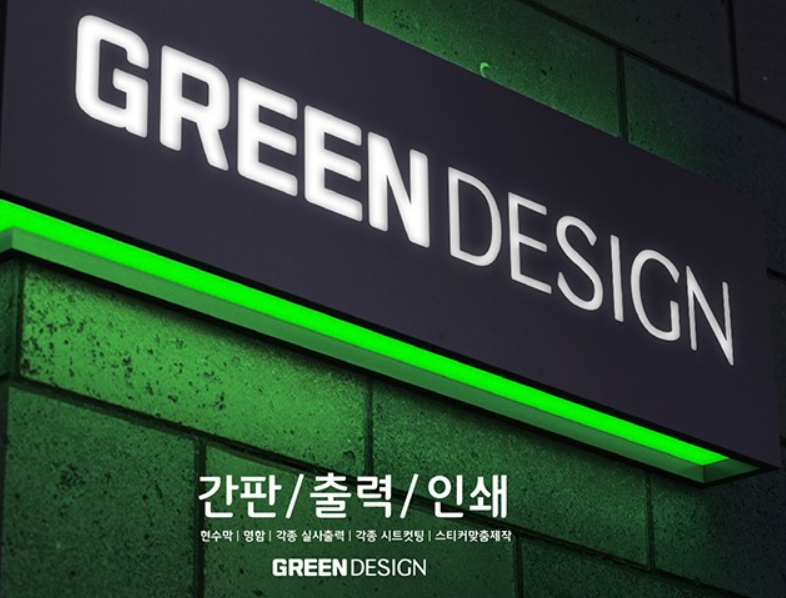 그린광고기획