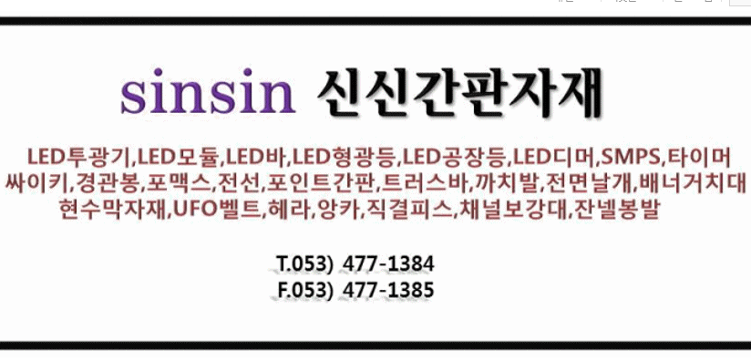 신신간판자재