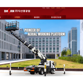 (주)다산중공업