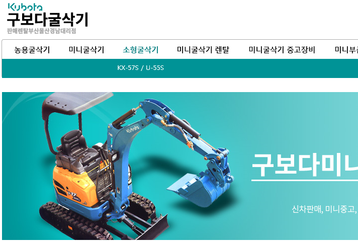 구보다굴삭기