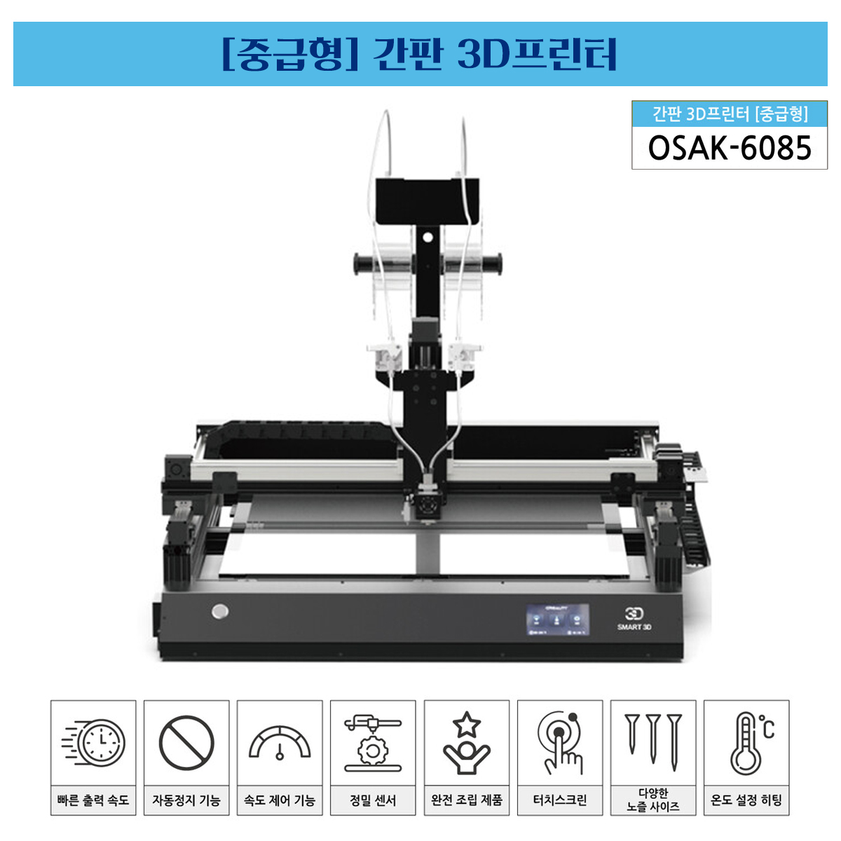 스마트3D