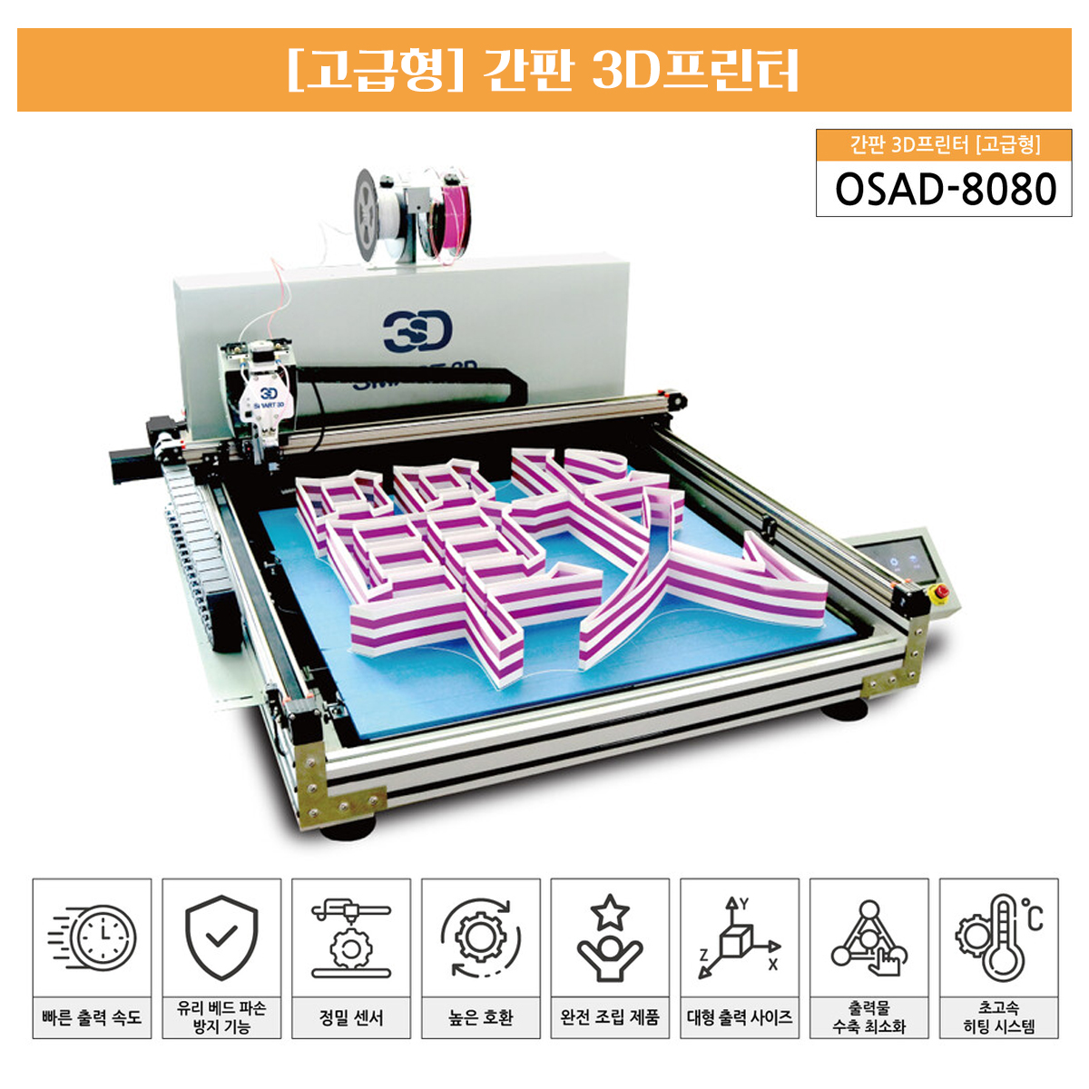 스마트3D