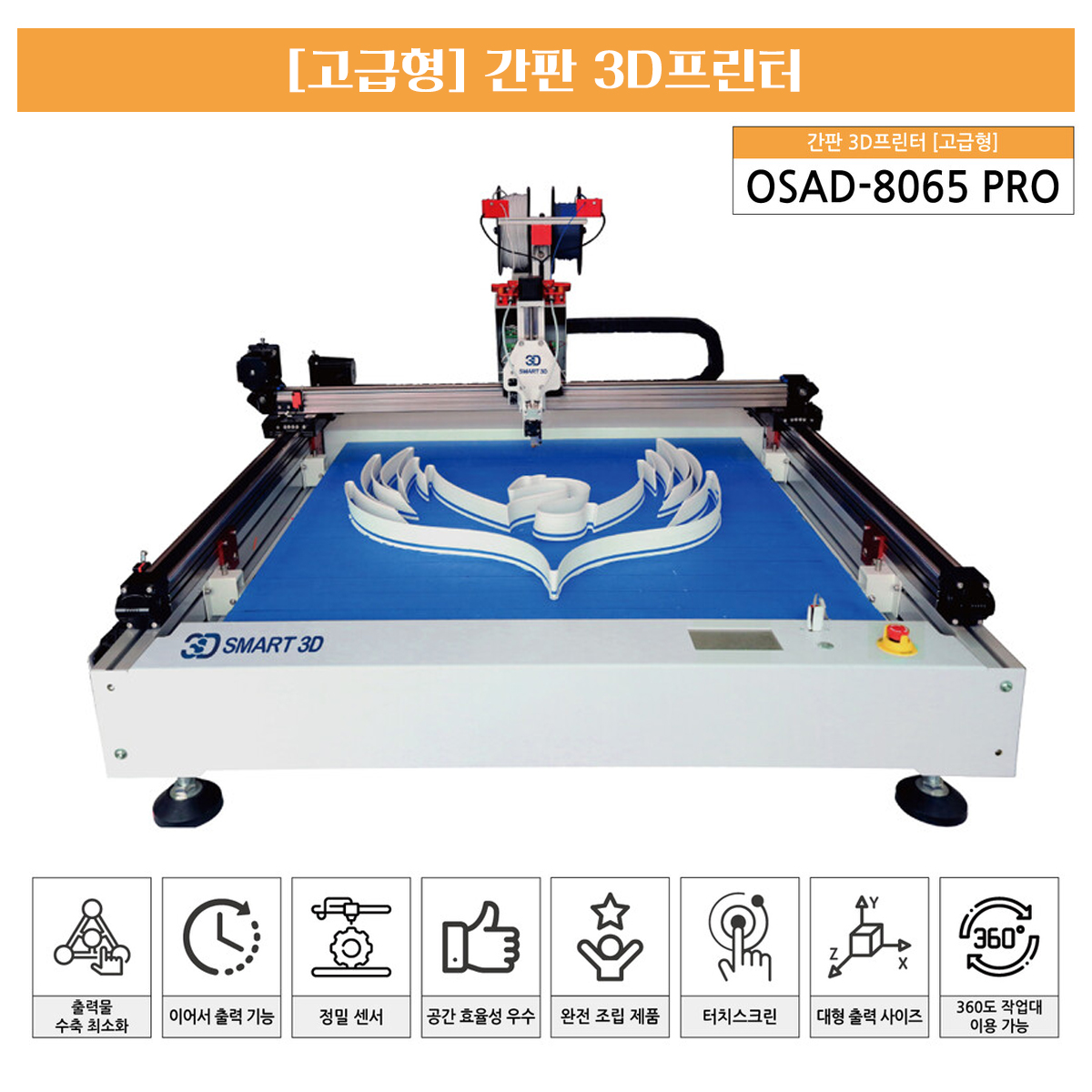 스마트3D