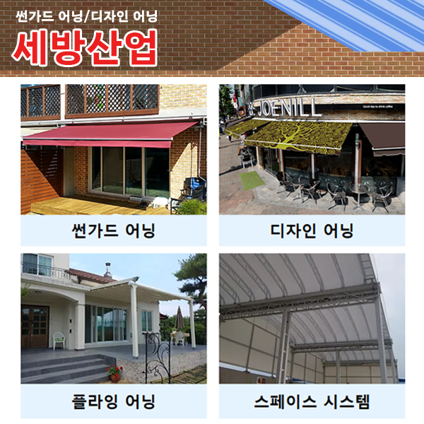 세방산업