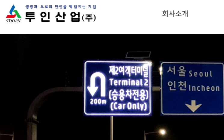 투인산업(주)