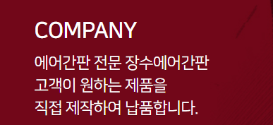 장수에어간판