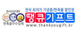 땡큐기프트