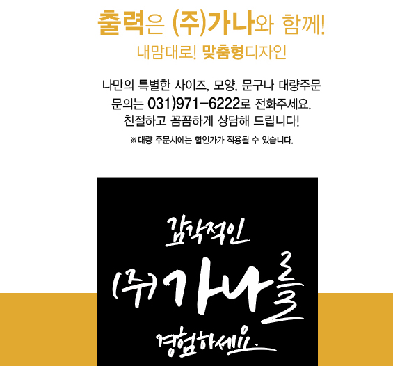 주식회사 가나