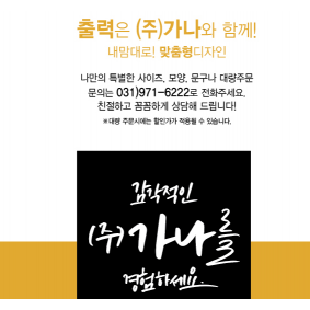주식회사 가나