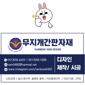 무지개간판자재