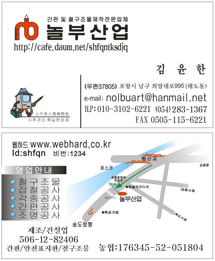 놀부산업